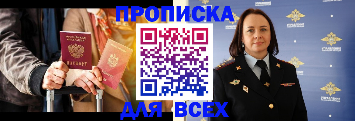 временная регистрация адрес в Томской области