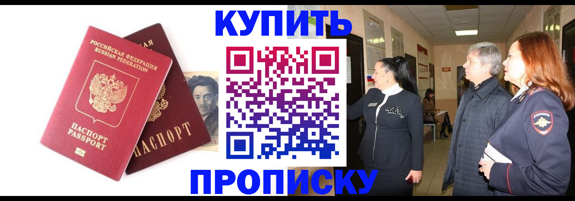 прописка 2025 в Томской области