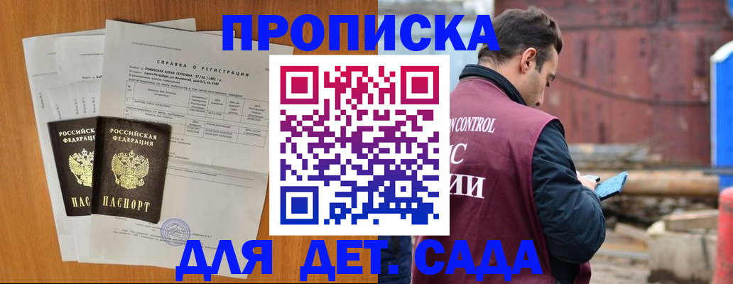 регистрация для дет. сада в Томской области