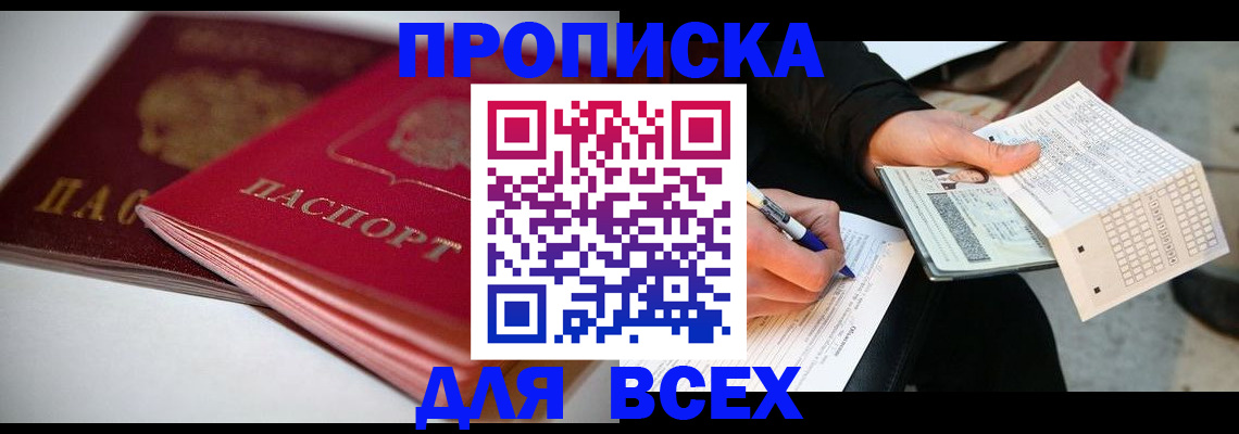 найти адрес прописки в Томской области