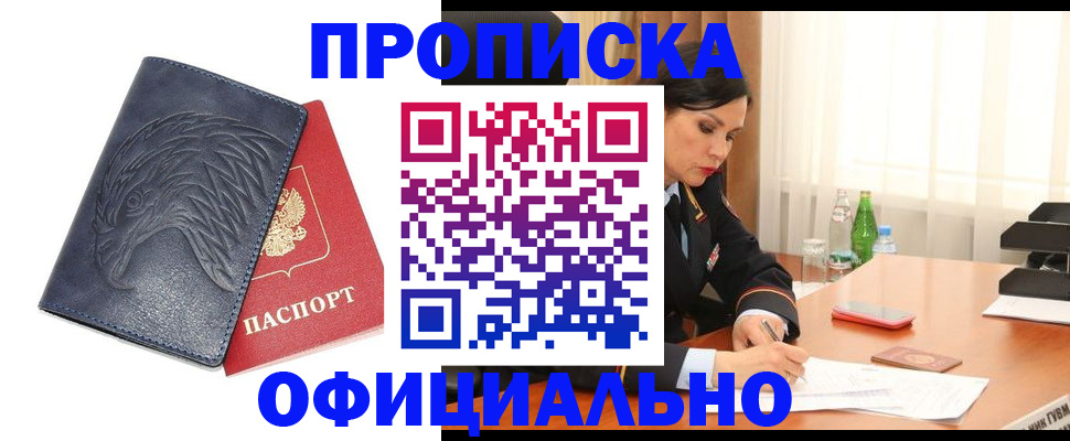 временная регистрация для школы в Томской области