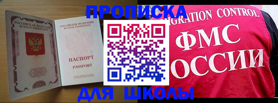 прописка 2025 в Томской области