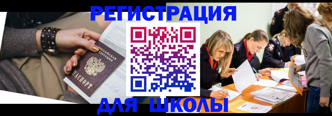 временная регистрация купить в Томской области