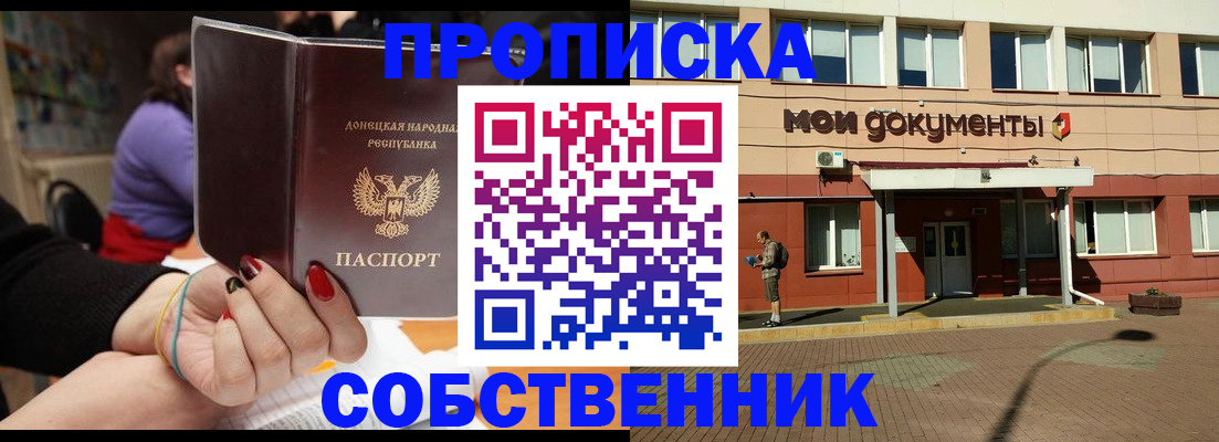 прописка для работы в Томской области